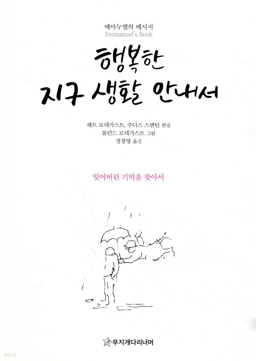 행복한 지구 생활 안내서 - YES24