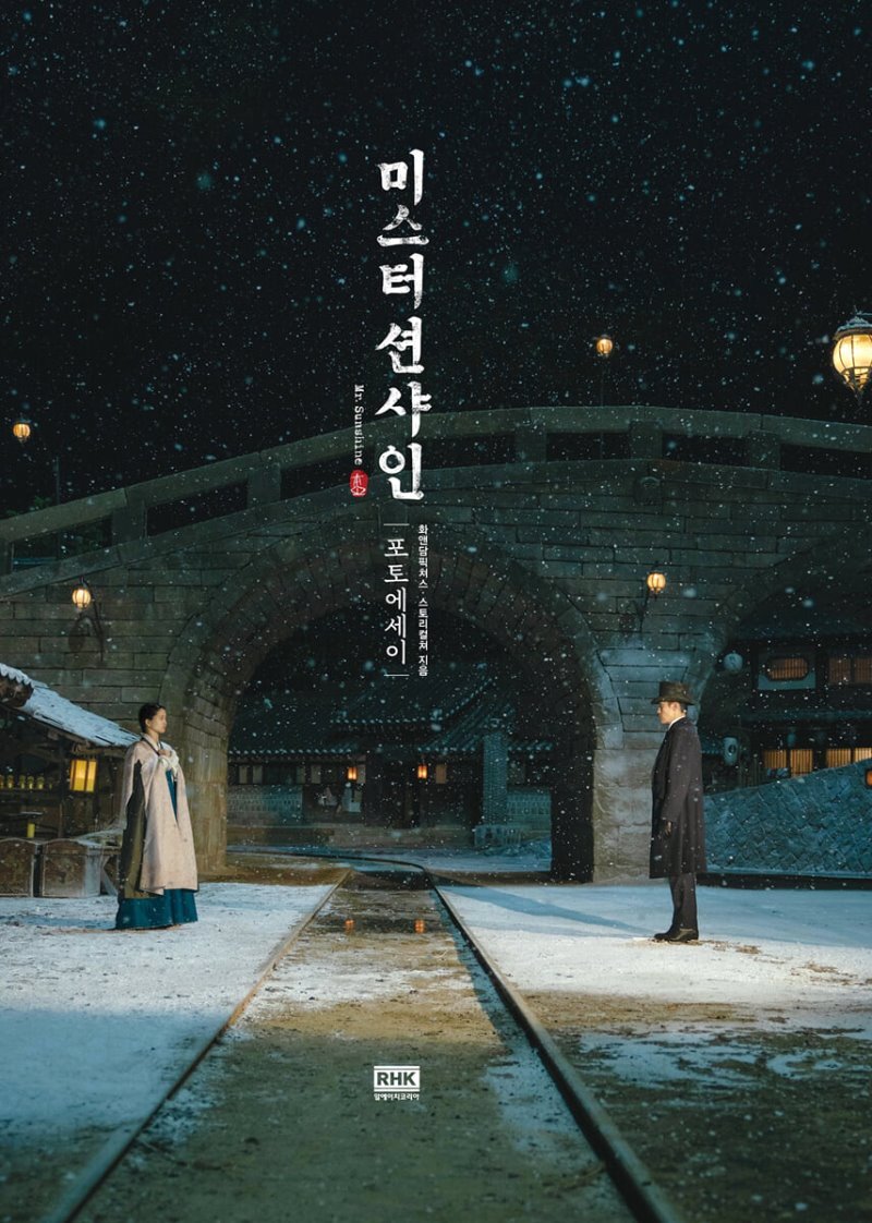  미스터 션샤인 포토에세이 - YES24  미스터 션샤인 포토에세이