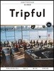 Tripful 트립풀 Issue No.9 암스테르담