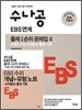 ������ EBS ���� ���� 1���� ������ 4 2���� ���� �����а� ��� �⺻ (2012��)