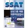 [����+����] �Ｚ�׷� ä�� ���������˻� SSAT �̰��� + ��������