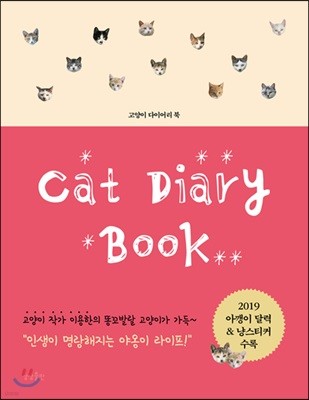 고양이 다이어리 북 Cat Diary Book