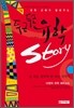 �αٵα� ���� ���丮 Story