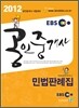 2012 EBS �����߰��� �ι��Ƿ���