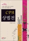 CPA �����