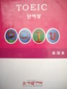 TOEIC �ܾ���