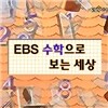 EBS �������� ���� ���� (�����)