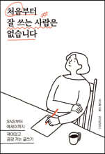 처음부터 잘 쓰는 사람은 없습니다