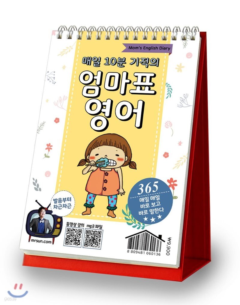 매일 10분 기적의 엄마표 영어 - YES24  매일 10분 기적의 엄마표 영어
