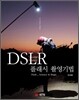DSLR �÷��� �Կ����