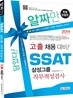 2014 SSAT �Ｚ�׷� ���������˻� ä�� ���