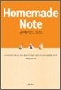 Homemade Note Ȩ���̵� ��Ʈ