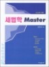 ������ Master