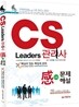 �������� CS Leaders ������ ���������ؼ�