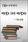 �Ƶ����� �׸��� �Ƶ�����ȭ(���� ��ó)