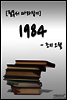 1984(���� ����)