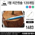 [��ī����]��Ż����Ÿ 120����/���̽�(3����ũ��)/ġ��ĩ��/�Գ�������/ġ�ư���/1483