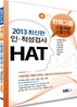 2013 ��ȭ�׷� ����ä��/�������� ��·�����˻� HAT
