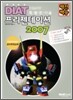 ������� DIAT ���������̼� 2007