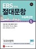 EBS ���� ���빮�� ����Ư���� �ܱ���� (2012��)