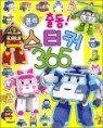 �κ�ī ���� �⵿ ��ƼĿ 365