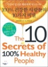 100% �ǰ��� ������� 10���� ���