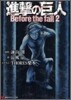 ��̪������ Before the fall(2)