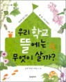 �츮 �б� �㿡�� ������ ���?