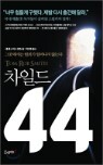 ���ϵ� 44