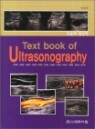 TEXT BOOK OF UITRASONOGRAPHY