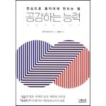 공감하는 능력
