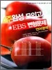 4�ֿϼ� ���ǰ��� EBS �������� ���� (2012��)