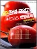 4�ֿϼ� ���ǰ��� EBS �������� �ܱ���� (2012��)