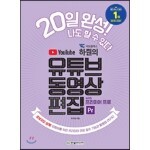비됴클래스 하줜의 유튜브 동영상 편집 with 프리미어 프로