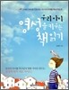 �츮���� ������ Ű��� å�б�