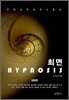 �ָ� HYPNOSIS