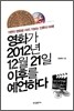 ��ȭ�� 2012�� 12�� 21�� ���ĸ� �����ϴ�