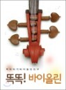 �츮 �Ʊ� ���̿ø� ģ��: �ȶ�! ���̿ø�