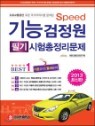 2013 speed ��ɰ����� �ʱ���� ������
