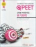 QPEET �ܿ��� �߷й����� ����ȭ��