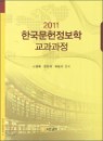 2011 �ѱ����������� ��������