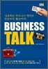 Business Talk ����Ͻ� ��ũ