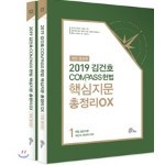 2019 김건호 COMPASS 헌법 핵심지문 총정리 OX