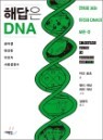�ش��� DNA
