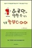 �Ϸ縸�� ���� �� �ִ� �ǿ� į����ƾ�