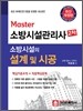 Master ������ �ҹ�ü������� 2�� �ҹ�ü��� ���� �� �ð�