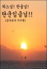 �ϴ��� �ѿ�� �ܱ��ӱݴ�
