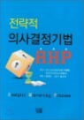 ������ �ǻ������� AHP