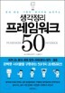 �������� �����ӿ�ũ 50