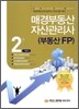 �Ű� �ε��� �ڻ������ (�ε��� FP) 2�� �⺻��
